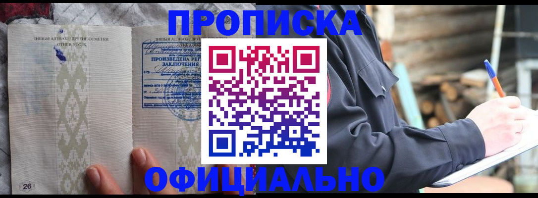 прописка паспорт в Могочи