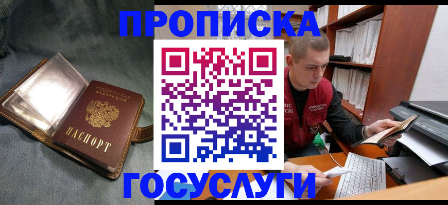 прописка регистрация в Могочи